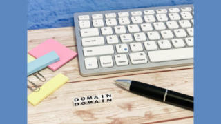 ドメインの名前の選び方